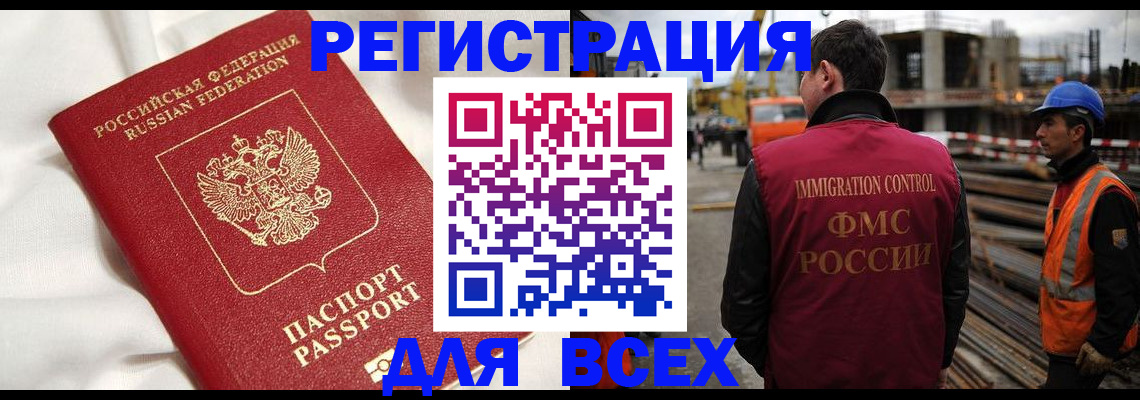 временная регистрация для школы в Байкальске