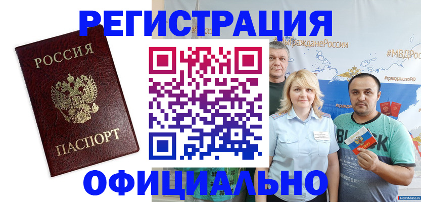 прописка для работы в Байкальске