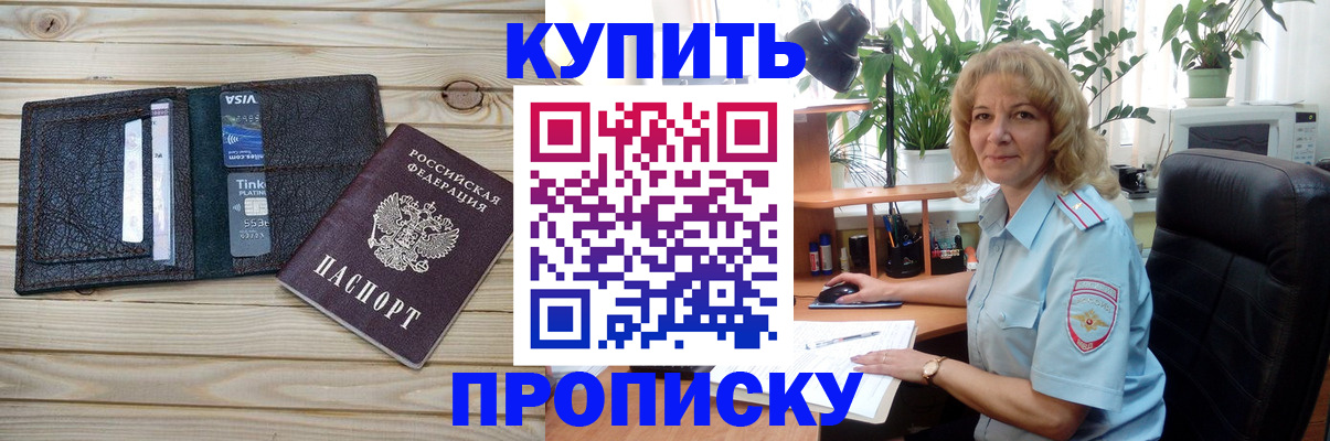 временная прописка в Байкальске