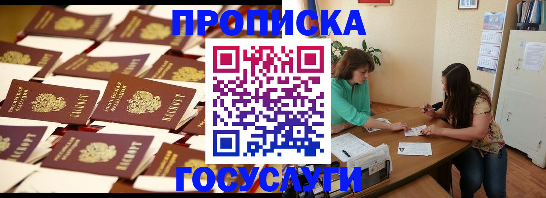 временная регистрация в квартире в Байкальске